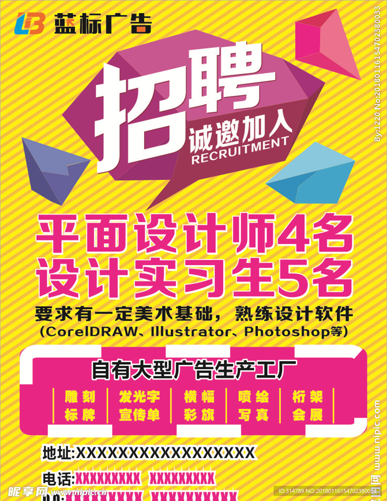 招聘海报