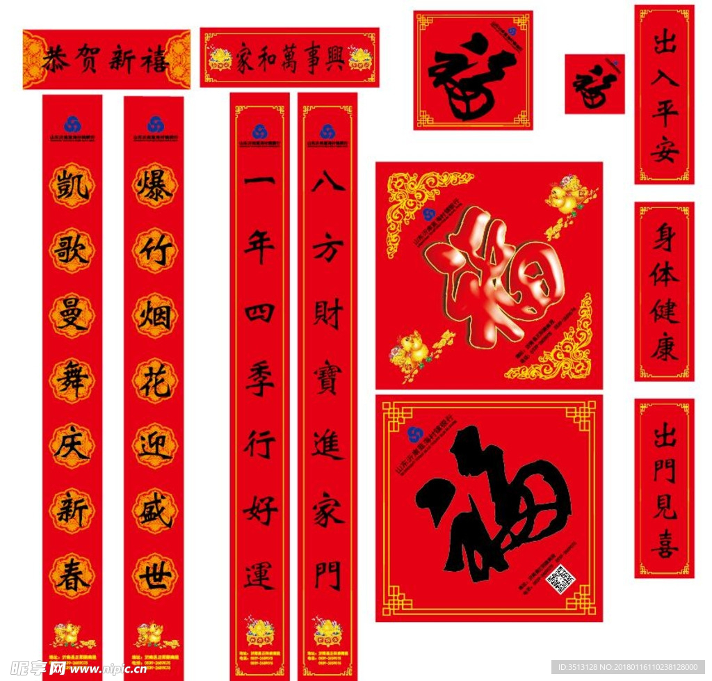 福字对联