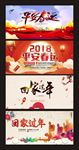 2018回家过年平安春运