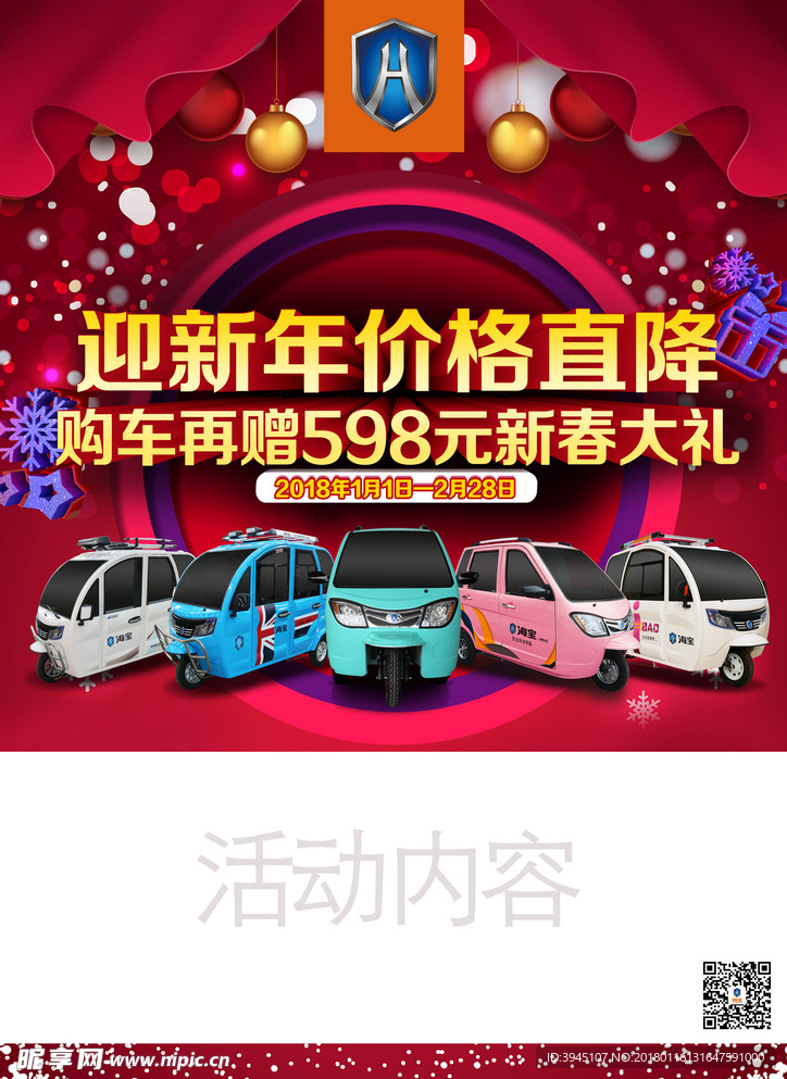 海宝电动车新春大礼