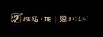 斑锡龙手作良品logo