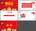狗年PPT