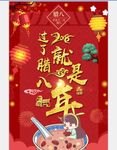 腊八节海报