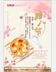 中国传统佳节腊八节海报