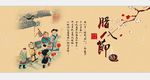 中国传统佳节腊八节广告