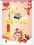 中国传统佳节腊八节广告