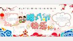 中国传统佳节腊八节广告