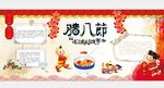 中国传统佳节腊八节广告