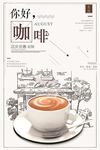 咖啡海报
