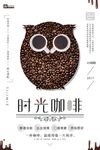 咖啡海报