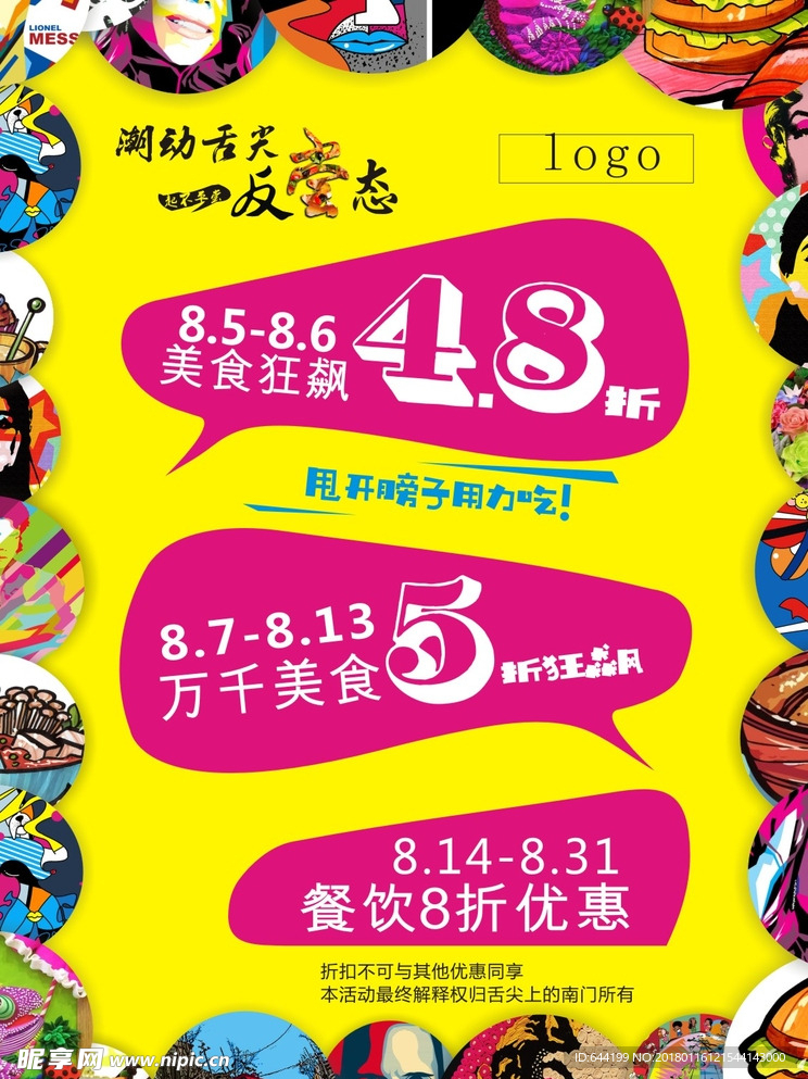 活动促销海报