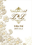 婚礼水牌