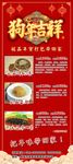 狗年特价活动海报