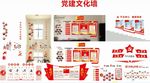 党建文化墙