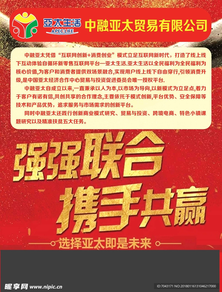 中融亚太传单