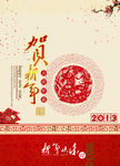 贺喜新年海报设计