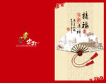 接福还祥春节创意贺卡设计