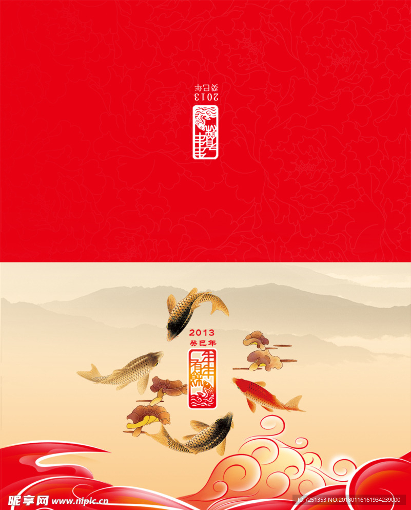 年年有余新春春节创意设计