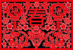 喜迎福春窗花剪纸