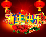 新年快乐banner设计
