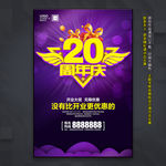 20周年