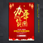 办年货