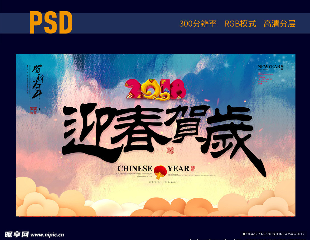 迎春贺岁