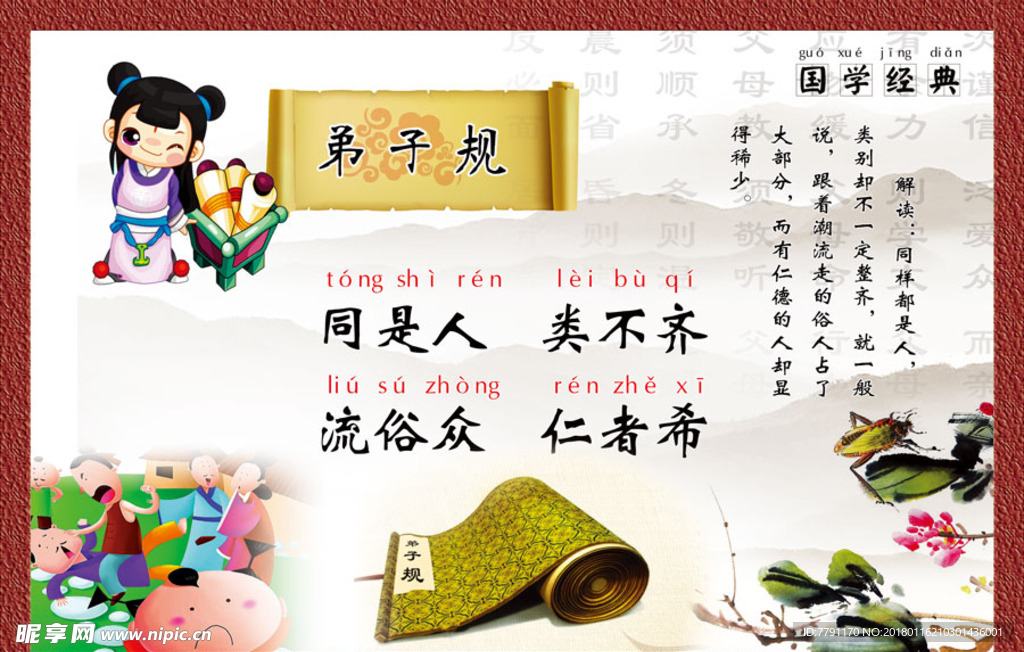 弟子规