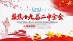 聚集十九届二中全会
