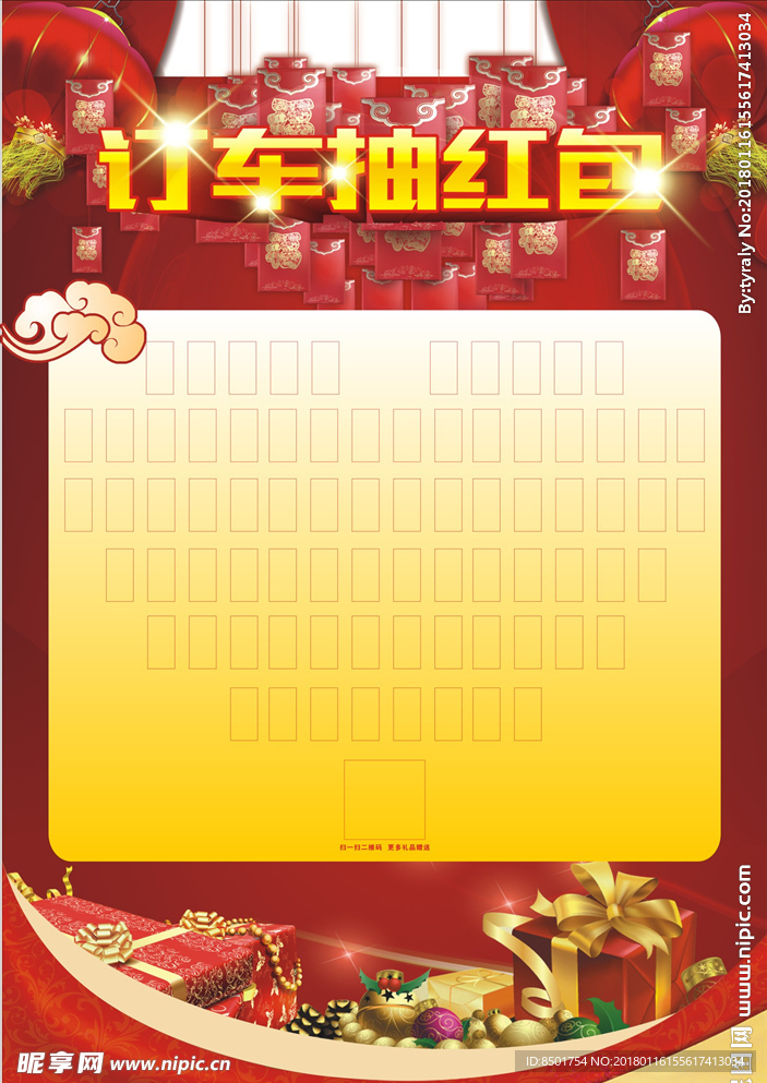 新年红包墙