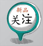 高档文字标签图片