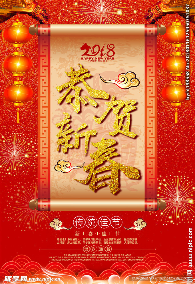 喜庆2018春节海报