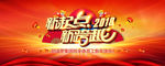 公司年会背景板
