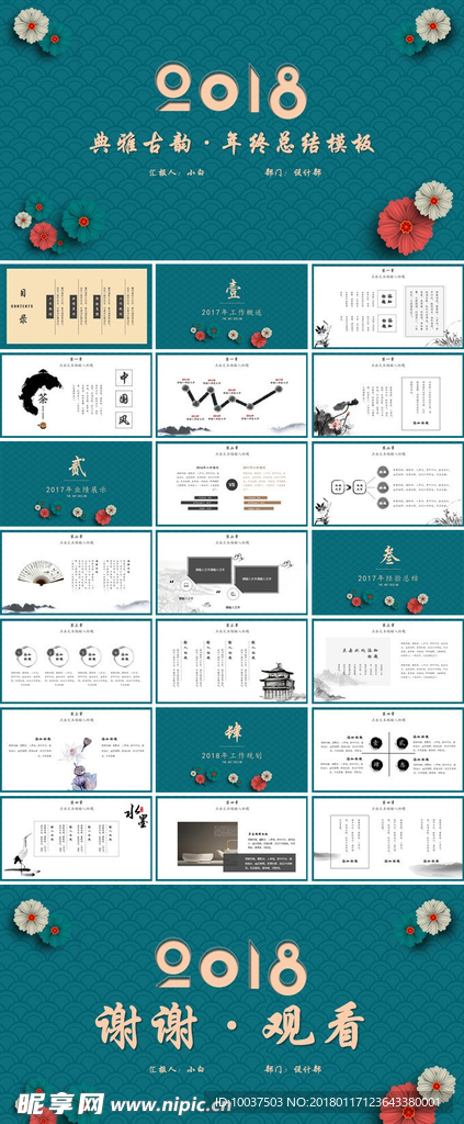 中国风年终总结PPT模板