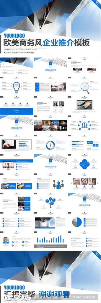 欧美商务风企业推介PPT