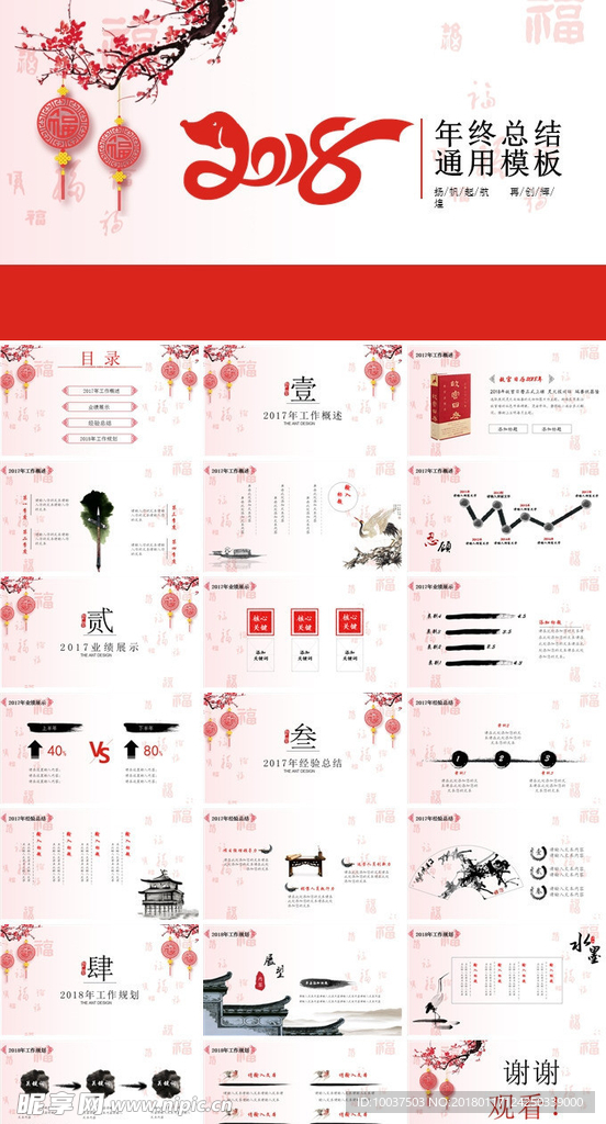 新年福气年终总结PPT