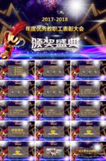 年度优秀教职工表彰大会PPT