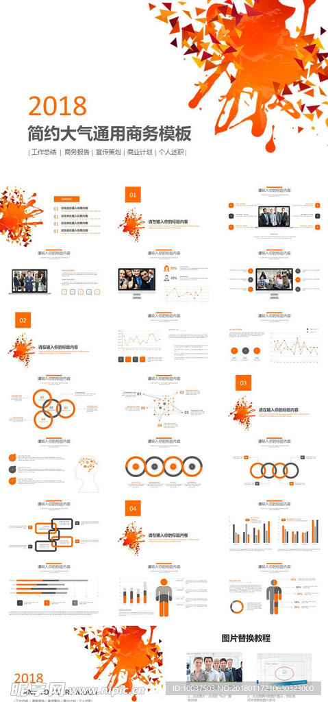2018简约大气通用商务PPT