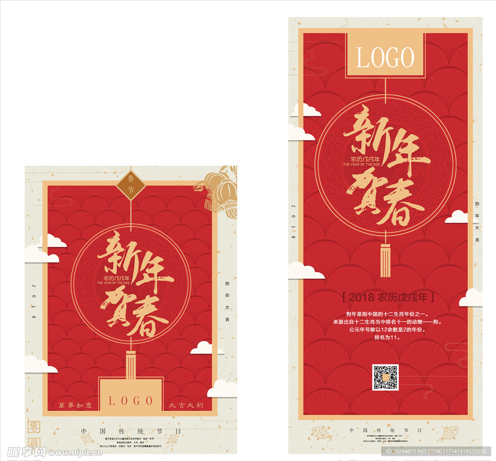 春节 单页 海报