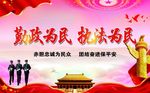勤政为民