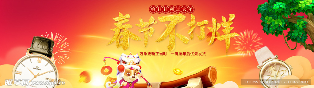 2018春节不打烊促销海报