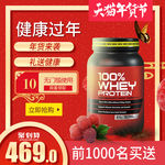 淘宝天猫新年主图保健用品