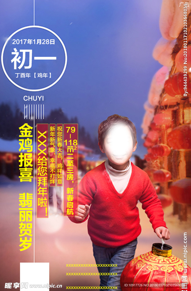 大年初一微信