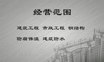 建筑公司名片