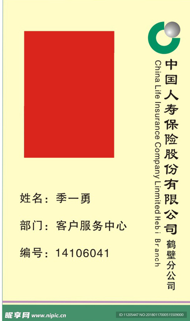 保险名片