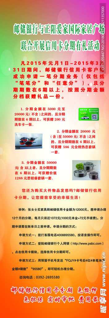 邮储银行展架