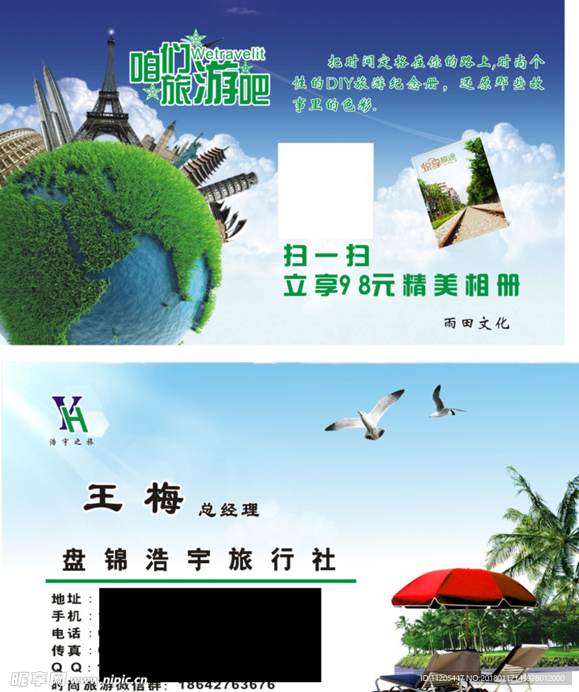 旅行社名片