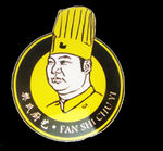 樊氏厨艺标志