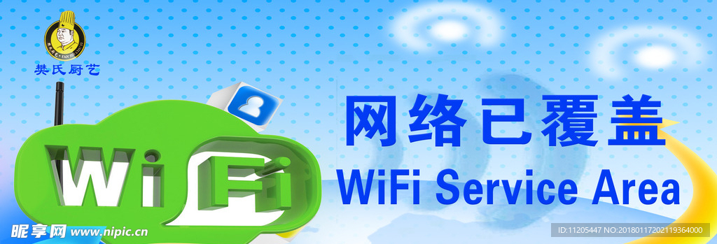 wifi 已覆盖