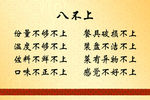 饭店八不上